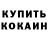 КОКАИН 97% Maria Kollnig